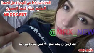 سكس مترجم - الاخت تستيقظ من النوم تحصل اخوها المنحرف ينيك كسها الممحون - سكس اخوات مترجم - xnxx sister - سكس مستر اكس - سكس محارم مترجم - سكس العرب - عرب اكس - كس العرب - فرى سكس عرب