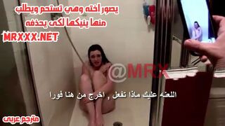 سكس مترجم - الاخ يصور اخته وهي تستحم ويطلب منها ينيكها لكى يحذفه - سكس اخوات مترجم - xnxx sister - سكس مستر اكس - سكس محارم مترجم - سكس منزلي حقيقى - سكس العرب - عرب اكس - كس العرب - فرى سكس عرب - سكس - sexalarab