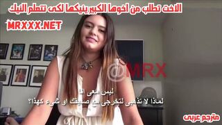 سكس مترجم - الاخت تطلب من اخوها الكبير ينيكها لكى تتعلم النيك - سكس اخوات مترجم - xnxx sister - سكس مستر اكس - سكس محارم مترجم - سكس منزلي حقيقى - سكس العرب - عرب اكس - كس العرب - فرى سكس عرب - سكس - sexalarab
