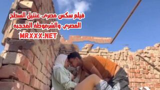 سكس مصري - فيلم سكس مصرى عنتيل السطح المصري والشرموطة المحجبه يقلعها وينكها – xnxx – xnxx egyptian  - سكس عربى - فيديو سكس مصرى - arab sex - سكس العرب - نيك مصرى - كس العرب - عرب اكس
