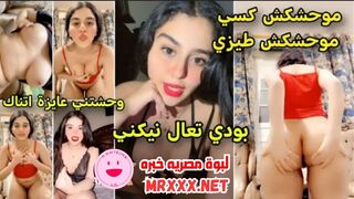 سكس مصري - لبوة مصريه خبره هايجة تعرض طِيزها وتقول لحبيبها موحشكش كسي وطيزي جسمها لبن – xnxx – xnxx egyptian  - سكس عربى - فيديو سكس مصرى - arab sex - سكس العرب - نيك مصرى - كس العرب - عرب اكس