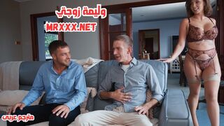 سكس مترجم - وليمة زوجتي - سكس ميلفات مترجم - سكس خيانة زوجية مترجم - طيز كبيرة - سكس ميلفات جديد - xnxx big ass - سكس مترجم جديد- مستر اكس - سكس - سكس العرب - عرب اكس - arabx - فري سكس عرب - arabsex.to - sexalarab
