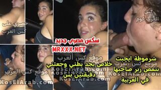 سكس مصري - مشاهده افلام سكس متناكة مصريه هايجة من ايجبت بترضع زبه في العربية تقول بطني وجعتني وتتكلم انجلش – xnxx – xnxx egyptian  - سكس عربى - فيديو سكس مصرى - arab sex - سكس العرب - نيك مصرى - كس العرب - عرب اكس